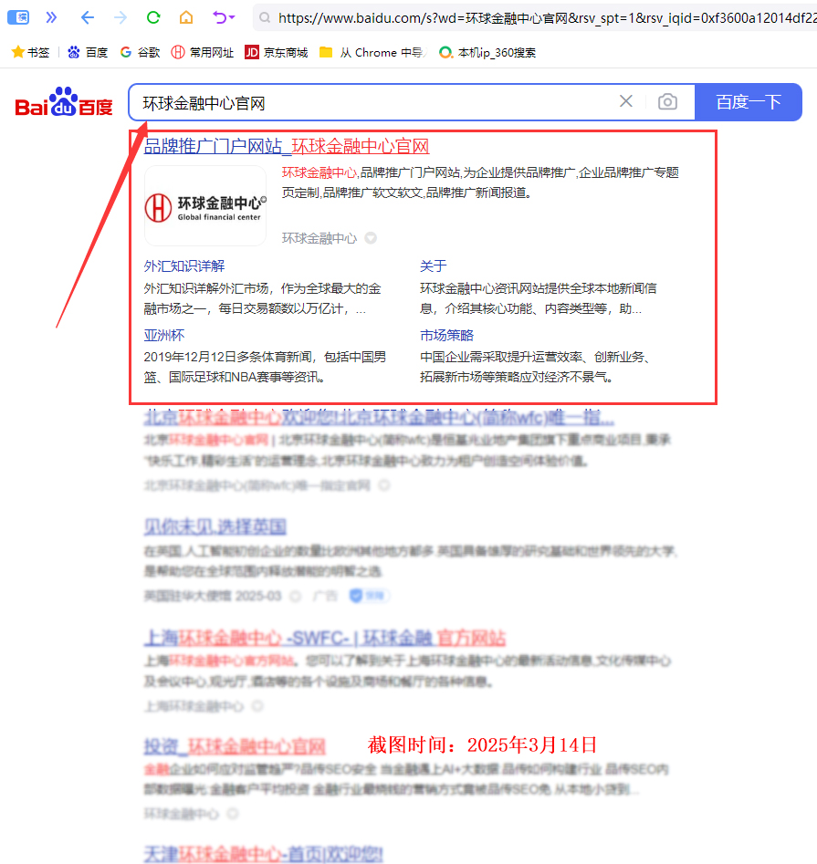 环球金融中心官网SEO优化案例 环球金融中心官网SEO优化案例